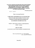 Крига, Александр Сергеевич. Социально-гигиеническая характеристика показателей эффективности программ профилактической направленности (на примере Омской области): дис. кандидат медицинских наук: 14.02.03 - Общественное здоровье и здравоохранение. Москва. 2011. 142 с.