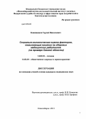 Кожевников, Сергей Николаевич. Социально-гигиеническая оценка факторов, оказывающих влияние на здоровье медицинских работников (на примере Омской области)": дис. кандидат медицинских наук: 14.02.01 - Гигиена. Москва. 2013. 174 с.