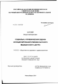 Барский, Владислав Борисович. Социально-гигиеническая оценка функционирования клиники научного медицинского центра: дис. кандидат медицинских наук: 14.00.33 - Общественное здоровье и здравоохранение. Новосибирск. 2002. 160 с.