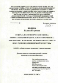 Ивлева, Галина петровна. Социально-гигиеническая оценка профессиональной деятельности врачебного персонала отдела вещественных доказательств бюро судебно-медицинской экспертизы: дис. кандидат медицинских наук: 14.00.33 - Общественное здоровье и здравоохранение. Новосибирск. 2007. 168 с.