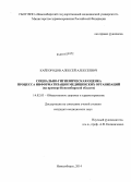 Кайгородов, Алексей Алексеевич. Социально-гигиеническая оценка процесса информатизации медицинских организаций (на примере Новосибирской области): дис. кандидат наук: 14.02.03 - Общественное здоровье и здравоохранение. Новосибирск. 2014. 124 с.