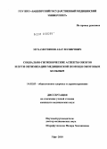 Мухаметзянов, Азат Мунирович. Социально-гигиенические аспекты ожогов и пути оптимизации медицинской помощи ожоговым больным: дис. кандидат медицинских наук: 14.02.03 - Общественное здоровье и здравоохранение. Москва. 2010. 164 с.