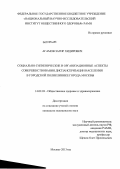 Агамов, Загир Хидирович. СОЦИАЛЬНО-ГИГИЕНИЧЕСКИЕ АСПЕКТЫ СОВЕРШЕНСТВОВАНИЯ ДИСПАНСЕРИЗАЦИИ НАСЕЛЕНИЯ В ГОРОДСКОЙ ПОЛИКЛИНИКЕ ГОРОДА МОСКВЫ: дис. кандидат медицинских наук: 14.02.03 - Общественное здоровье и здравоохранение. Москва. 2013. 174 с.