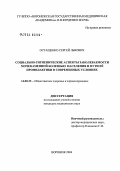 Остащенко, Сергей Львович. Социально-гигиенические аспекты заболеваемости мочекаменной болезнью населения и пути ее профилактики в современных условиях: дис. кандидат медицинских наук: 14.00.33 - Общественное здоровье и здравоохранение. Рязань. 2004. 137 с.