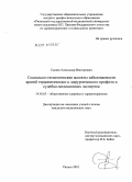 Сашин, Александр Викторович. Социально-гигиенические аспекты заболеваемости врачей терапевтического, хирургического профиля и судебно-медицинских экспертов: дис. кандидат медицинских наук: 14.02.03 - Общественное здоровье и здравоохранение. Рязань. 2010. 180 с.