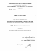 Усков, Роман Петрович. Социально-гигиенические и медико-организационные аспекты первичной профилактики урологической патологии в семье: дис. кандидат медицинских наук: 14.00.33 - Общественное здоровье и здравоохранение. Иваново. 2005. 240 с.