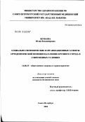 Шуваева, Юлия Владимировна. Социально-гигиенические и организационные аспекты ортодонтической помощи населению крупного города в современных условиях: дис. кандидат медицинских наук: 14.00.33 - Общественное здоровье и здравоохранение. Санкт-Петербург. 2002. 182 с.