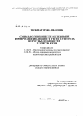 Знобина, Татьяна Ивановна. Социально-гигиеническое исследование формирования инвалидности у детей с учетом их возрастных особенностей и качества жизни: дис. кандидат медицинских наук: 14.00.33 - Общественное здоровье и здравоохранение. Москва. 2007. 188 с.