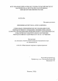 Линовицкая, Светлана Александровна. СОЦИАЛЬНО-ГИГИЕНИЧЕСКОЕ ИССЛЕДОВАНИЕ РОЛИ РЕПРОДУКТИВНОГО ПОВЕДЕНИЯ ЖЕНЩИН-ИНВАЛИДОВ В ПРОГРЕССИРОВАНИИ ИНВАЛИДИЗИРУЮЩЕГО ЗАБОЛЕВАНИЯ КАК СОМАТИЧЕСКОГО ФАКТОРА РИСКА НАРУШЕНИЯ РЕПРОДУКТИВНОГО ЗДОРОВЬЯ: дис. кандидат медицинских наук: 14.02.03 - Общественное здоровье и здравоохранение. Москва. 2013. 168 с.