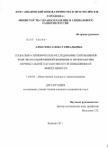 Алексеева, Елена Геннадьевна. Социально-гигиеническое исследование соотношения роли врача и беременной женщины в профилактике перинатальной патологии и пути повышения ее эффективности: дис. кандидат медицинских наук: 14.02.03 - Общественное здоровье и здравоохранение. Москва. 2011. 234 с.