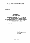 Оприщенко, Денис Сергеевич. Социально-гигиеническое исследование состояния здоровья, образа жизни и организации медицинской помощи мужчинам старшего трудоспособного возраста, больных туберкулезом легких: дис. кандидат медицинских наук: 14.00.33 - Общественное здоровье и здравоохранение. Москва. 2005. 188 с.