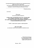 Юмукян, Александр Викторович. Социально-гигиеническое исследование состояния здоровья, образа жизни и оргинизации лечебно-оздоровительной работы среди юношей-подростков: дис. кандидат медицинских наук: 14.02.03 - Общественное здоровье и здравоохранение. Москва. 2013. 198 с.