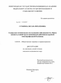 Сутырина, Оксана Михайловна. Социально-гигиеническое исследование заболеваемости, образа жизни и условий труда медицинских работников крупной многопрофильной больницы: дис. кандидат медицинских наук: 14.02.03 - Общественное здоровье и здравоохранение. Москва. 2011. 226 с.