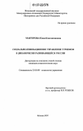 Манторова, Юлия Константиновна. Социально-инновационное управление туризмом в динамически развивающейся России: дис. кандидат социологических наук: 22.00.08 - Социология управления. Москва. 2007. 155 с.