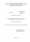 Абакаров, Дмитрий Казбекович. Социально-инновационные основания управления развитием профессионализма государственных служащих: дис. кандидат наук: 22.00.08 - Социология управления. Москва. 2013. 195 с.