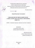 Бородай, Владимир Александрович. Социально-институциональный анализ социетальной сферы торговли в современном обществе: дис. доктор социологических наук: 22.00.04 - Социальная структура, социальные институты и процессы. Новочеркасск. 2009. 415 с.