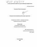 Хлопушин, Роман Геннадьевич. Социально-институциональный контроль наркотизма: дис. кандидат социологических наук: 22.00.04 - Социальная структура, социальные институты и процессы. Санкт-Петербург. 2005. 194 с.