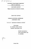 Ершова, Юлия Сергеевна. Социально-историческая детерминация эстетического вкуса: дис. кандидат философских наук: 09.00.04 - Эстетика. Москва. 1984. 168 с.