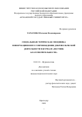 Тарасенко Евгения Владимировна. Социально-историческая специфика информационного сопровождения добровольческой деятельности в журнале «Вестник благотворительности»: дис. кандидат наук: 10.01.10 - Журналистика. ФГБОУ ВО «Кубанский государственный университет». 2020. 200 с.