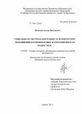 Путинцев, Антон Викторович. Социально-культурная деятельность волонтерских объединений по профилактике наркозависимости подростков: дис. кандидат наук: 13.00.05 - Теория, методика и организация социально-культурной деятельности. Тамбов. 2015. 215 с.