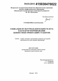 Суходолова, Елена Павловна. Социально-культурная деятельность вуза как фактор формирования ценностных ориентаций студентов: дис. кандидат наук: 13.00.05 - Теория, методика и организация социально-культурной деятельности. Москва. 2014. 181 с.