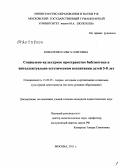 Коваленко, Ольга Олеговна. Социально-культурное пространство библиотеки в интеллектуально-эстетическом воспитании детей 5-8 лет: дис. кандидат педагогических наук: 13.00.05 - Теория, методика и организация социально-культурной деятельности. Москва. 2011. 192 с.