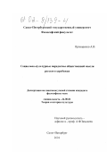 Прохоренко, Александр Владимирович. Социально-культурные парадигмы общественной мысли русского зарубежья: дис. кандидат философских наук: 24.00.01 - Теория и история культуры. Санкт-Петербург. 2001. 152 с.