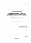 Соловьева, Елена Захаровна. Социально-культурные технологии патриотического воспитания молодежи в процессе возрождения народных обрядов: дис. кандидат педагогических наук: 13.00.05 - Теория, методика и организация социально-культурной деятельности. Москва. 2011. 224 с.