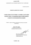 Рыбин, Владимир Витальевич. Социально-культурные условия адаптации подростков с делинквентным поведением в центрах временной изоляции: дис. кандидат педагогических наук: 13.00.05 - Теория, методика и организация социально-культурной деятельности. Тамбов. 2006. 233 с.