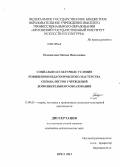 Поповичева, Оксана Николаевна. Социально-культурные условия повышения педагогического мастерства специалистов учреждений дополнительного образования: дис. кандидат наук: 13.00.05 - Теория, методика и организация социально-культурной деятельности. Орел. 2013. 191 с.