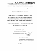 Будаговский, Виктор Леонидович. Социально-культурные условия военно-патриотического воспитания учащейся молодежи в деятельности общественных объединений поисковой направленности: дис. кандидат наук: 13.00.05 - Теория, методика и организация социально-культурной деятельности. Орел. 2014. 179 с.