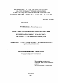 Фомченкова, Юлия Андреевна. Социально-культурные условия воспитания жизненной позиции у безработных: проектно-технологический подход: дис. кандидат педагогических наук: 13.00.05 - Теория, методика и организация социально-культурной деятельности. Смоленск. 2013. 279 с.