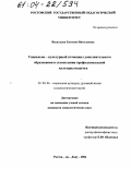 Васильева, Евгения Николаевна. Социально-культурный потенциал дополнительного образования в становлении профессиональной культуры педагога: дис. кандидат социологических наук: 22.00.06 - Социология культуры, духовной жизни. Ростов-на-Дону. 2004. 153 с.