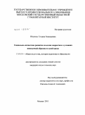 Юсупова, Татьяна Геннадьевна. Социально-личностное развитие младших подростков в условиях иноязычной образовательной среды: дис. кандидат педагогических наук: 13.00.01 - Общая педагогика, история педагогики и образования. Москва. 2011. 174 с.