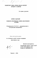 Хукумов, Абдухалим. Социально-нравственные аспекты экологической проблемы: дис. кандидат философских наук: 09.00.01 - Онтология и теория познания. Ташкент. 1984. 161 с.