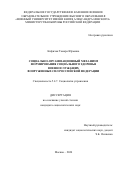 Кифичак Тамара Юрьевна. Социально-организационный механизм формирования социального здоровья военнослужащих Вооруженных Сил Российской Федерации: дис. кандидат наук: 00.00.00 - Другие cпециальности. ФГКВОУ ВО «Военный университет имени князя Александра Невского» Министерства обороны Российской Федерации. 2024. 258 с.