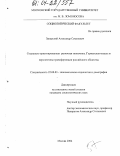 Закурский, Александр Семенович. Социально ориентированная рыночная экономика. Германская модель и перспективы трансформации российского общества: дис. кандидат социологических наук: 22.00.03 - Экономическая социология и демография. Москва. 2004. 180 с.