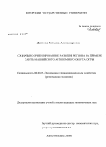 Дятлова, Татьяна Александровна. Социально-ориентированное развитие региона на примере Ханты-Мансийского автономного округа-Югры: дис. кандидат экономических наук: 08.00.05 - Экономика и управление народным хозяйством: теория управления экономическими системами; макроэкономика; экономика, организация и управление предприятиями, отраслями, комплексами; управление инновациями; региональная экономика; логистика; экономика труда. Ханты-Мансийск. 2008. 143 с.