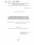 Копылова, Мария Андреевна. Социально ориентированное управление комплексом профилактических мер в системе здравоохранения на муниципальном уровне с использованием когнитивного моделирования: дис. кандидат экономических наук: 05.13.10 - Управление в социальных и экономических системах. Таганрог. 2004. 182 с.