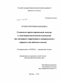 Лухина, Евгения Валерьевна. Социально-ориентированный дискурс в лингвопрагматическом освещении: на материале современного американского варианта английского языка: дис. кандидат филологических наук: 10.02.04 - Германские языки. Москва. 2011. 196 с.