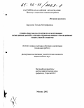 Барсукова, Татьяна Митрофановна. Социально-педагогическая коррекция поведения детей в специализированных учреждениях социальной защиты: дис. кандидат педагогических наук: 13.00.02 - Теория и методика обучения и воспитания (по областям и уровням образования). Москва. 2002. 206 с.