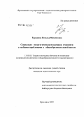 Бурыкина, Наталья Михайловна. Социально-педагогическая поддержка учащихся с особыми проблемами в общеобразовательной школе: дис. кандидат педагогических наук: 13.00.02 - Теория и методика обучения и воспитания (по областям и уровням образования). Кострома. 2004. 213 с.