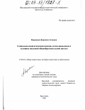 Воронецка-Боровска, Агнешка. Социально-педагогическая помощь детям-инвалидам в условиях массовой общеобразовательной школы: дис. кандидат педагогических наук: 13.00.01 - Общая педагогика, история педагогики и образования. Ярославль. 2003. 148 с.