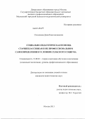 Охлопкова, Дина Константиновна. Социально-педагогическая помощь старшеклассникам в их профессиональном самоопределении в условиях сельского социума: дис. кандидат наук: 13.00.02 - Теория и методика обучения и воспитания (по областям и уровням образования). Москва. 2013. 208 с.