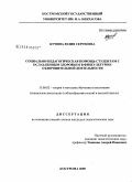 Кучина, Юлия Сергеевна. Социально-педагогическая помощь студентам с ослабленным здоровьем в физкультурно-оздоровительной деятельности: дис. кандидат педагогических наук: 13.00.02 - Теория и методика обучения и воспитания (по областям и уровням образования). Кострома. 2009. 205 с.