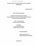 Данилова, Марина Владимировна. Социально-педагогическая работа с детьми-иммигрантами в системе поликультурного образования Великобритании: дис. кандидат педагогических наук: 13.00.01 - Общая педагогика, история педагогики и образования. Владимир. 2004. 159 с.