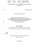 Егорова, Татьяна Валентиновна. Социально-педагогическая работа с молодежными неформальными объединениями экстремистской направленности: На материале Германии: дис. кандидат педагогических наук: 13.00.01 - Общая педагогика, история педагогики и образования. Владимир. 2004. 169 с.