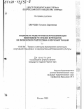 Смурова, Татьяна Сергеевна. Социально-педагогическая реабилитация инвалидов по зрению в процессе их физической подготовки и обучения танцам: дис. кандидат педагогических наук: 13.00.04 - Теория и методика физического воспитания, спортивной тренировки, оздоровительной и адаптивной физической культуры. Москва. 1999. 150 с.