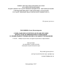 Москвина, Елена Владимировна. Социально-педагогическая реабилитация подростков делинквентного поведения в специальном учебно-воспитательном учреждении: дис. кандидат наук: 13.00.01 - Общая педагогика, история педагогики и образования. Екатеринбург. 2017. 217 с.