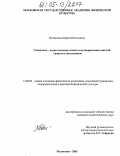 Богомолова, Мария Николаевна. Социально-педагогические аспекты мотивирования занятий спортом у школьников: дис. кандидат педагогических наук: 13.00.04 - Теория и методика физического воспитания, спортивной тренировки, оздоровительной и адаптивной физической культуры. Малаховка. 2005. 166 с.